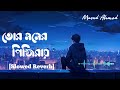 Tor Moner Pinjiray Slowed Reverb Jisan Khan Shuvo তোর মনের পিন্জিরায