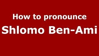 How to pronounce Shlomo Ben-Ami