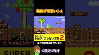 【マリオ】背景に惑わされずに1-1と見抜けるか#shorts #ゆっくり実況