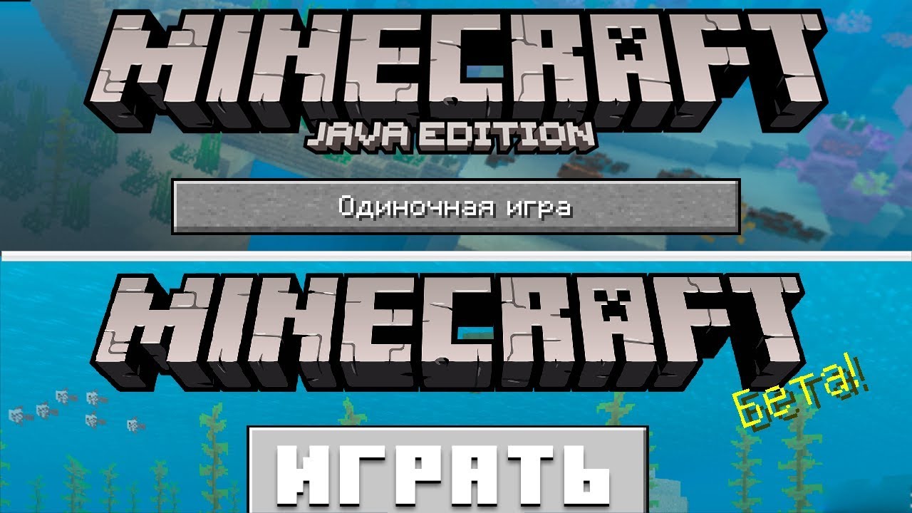 Что такое Майнкрафт Java и Minecraft Bedrock версия | Майнкрафт Открытия