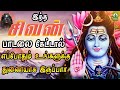 PORULUM IRUPPUM Shivan Devotional Song Shivan Bhakti Padal