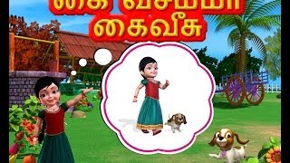 Kaivesamma Kaivesu - Tamil Rhymes 3D Animated