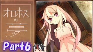 ゆっくり正邪の実況プレイ「オロホスの夢」Part6