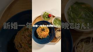 【簡単レシピ】韓国風！簡単チャーハン🍚#簡単レシピ #料理 #節約レシピ