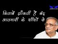 किताबें झाकती है गुलज़ार Kitaben Jhankti Hai Gulzar