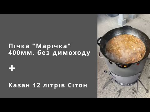 Печь с дымоходом для казана 10л., 12л., 17л., 22л. "Маричка". 400мм. - фото 2 - id-p518770601