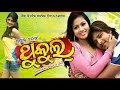 THUKUL ODIA MOVIE BABUSAN AND ARCHITA