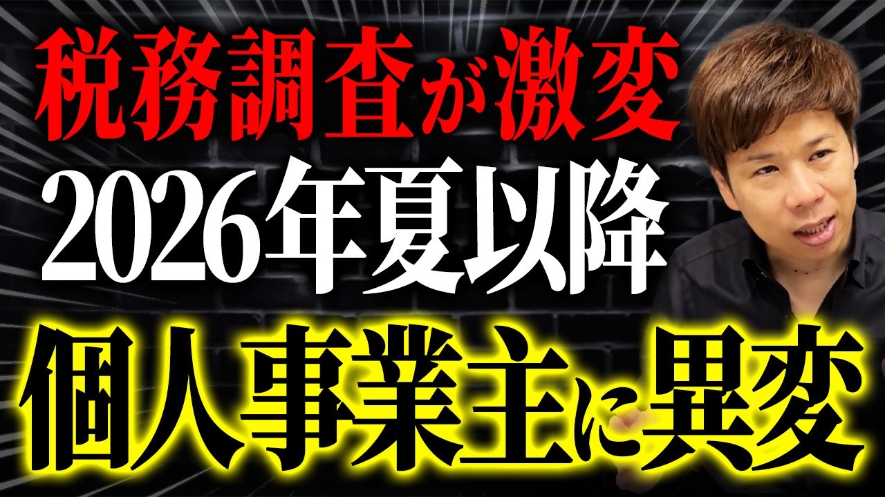 【最新】今年は超危険…確定申告後に税務調査で狙われる人の特徴について解説します。