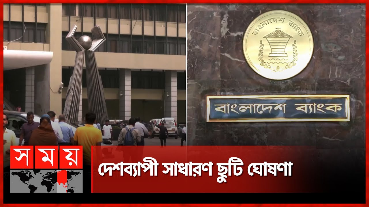 বৃহস্পতিবার বন্ধ সব ব্যাংক! | Banks | Durga Puja | Government Holiday | Somoy TV