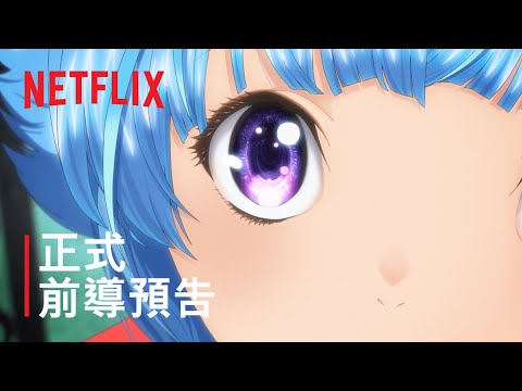 正式前導預告 [字幕]
