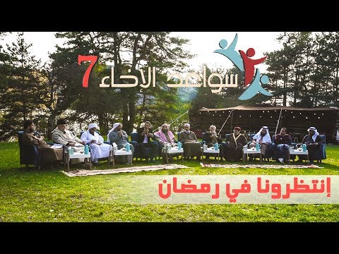  سواعد الإخاء