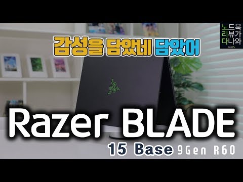 Razer Blade 15 Base 9Gen R60