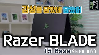 Razer Blade 15 Base 9Gen R60 (SSD 512GB)_동영상_이미지