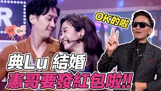 [問卦] 陳漢典跟LuLu結婚，下一位是??