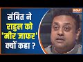 Why did Sambit Patra tell the story of Mir Jafar?