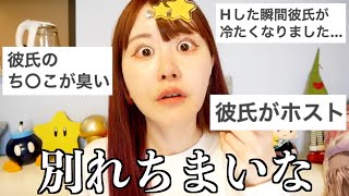 【辛辣】アンチ恋愛女が恋愛相談乗ります