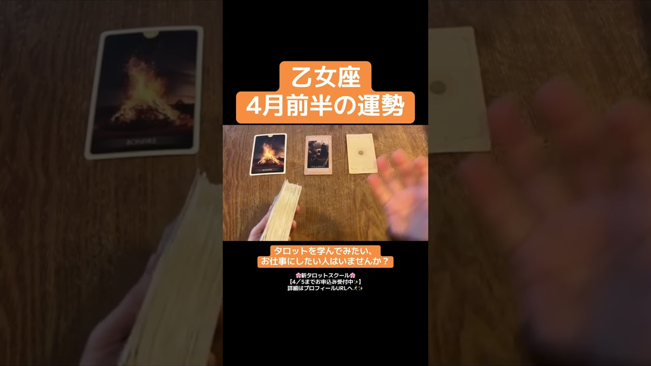 【乙女座】4月の運勢が凄すぎた‼︎#占い #タロット占い #タロット #4月の運勢