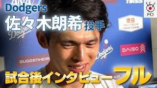 佐々木朗希投手4勝目!試合後フルインタビュー
