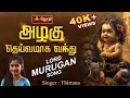அழகு தெய்வமாக வந்து | lord murugan songs | Azhagu Deivamaga Vandu | jothitv