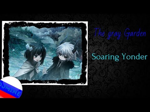 【DJmine】Soaring Yonder (The gray garden OST)