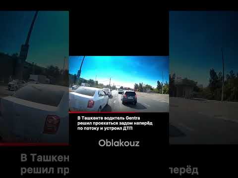 Беспредел на дороге в Ташкенте закончился ДТП В соцсетях появилось видео, на котором водитель