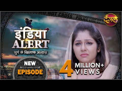 India Alert || New Episode 287 || Shatir Bhai ( शातिर भाई ) || Dangal TV Channel