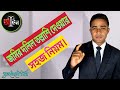 জমির দলিল তল্লাসি দেওয়ার সহজ নিয়ম Rule