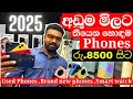 2025 අඩුම මිලට තියෙන හොඳම Phones Used Phones Brand New Phones Smar