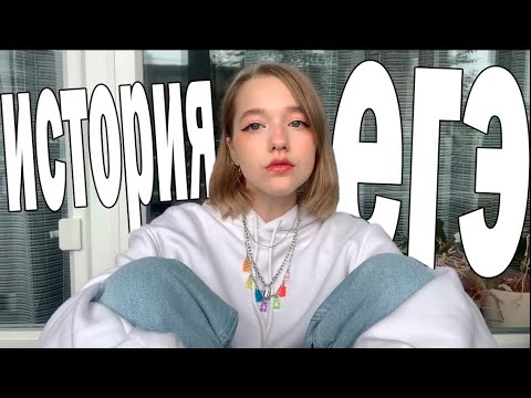 КАК СДАТЬ ЕГЭ ПО ИСТОРИИ НА 94 БАЛЛА И НЕ ПОСТУПИТЬ НИКУДА? ПЛАН ПОДГОТОВКИ/ УМСКУЛ ОТЗЫВ