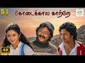 Kodai Kaala Kaatre Panneer Pushpangal Malaysia Vasudevan Gangai Amaran 4K Video Song 4ksong