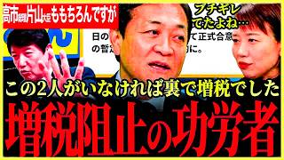 【ガソリン暫定税率廃止裏の増税阻止はこの人のおかげです！】財務省が増税込みの国民民主党切り離し作戦を行っていた！？玉木代表も手が付けられないほどブチギレていた人とは！？【玉木雄一郎】【国民民