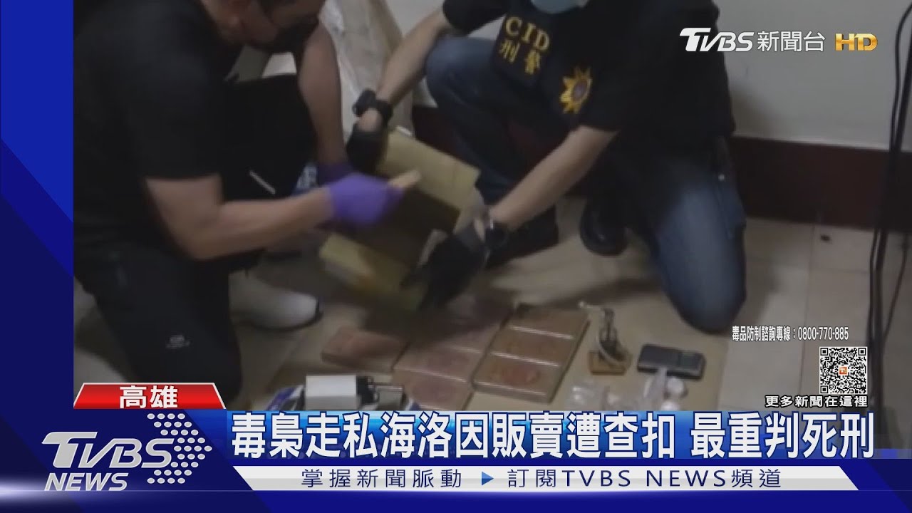 賣一級毒品「無期」太重　大法官：部分違憲