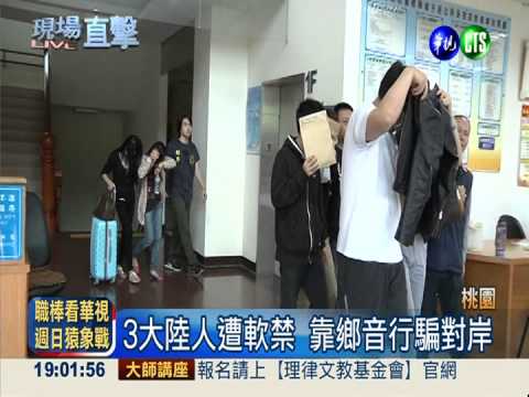 詐騙集團藏透天厝 警直搗"總部"