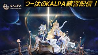 【縦型音ゲー配信】久々にカルパやるぞ～！！