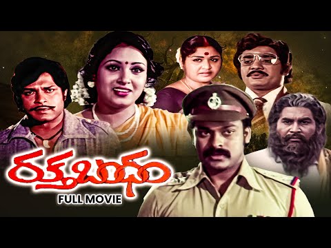 Rakta Bandham Full Movie | Chiranjeevi,Nutan Prasad,Prasad Babu,Suvarna,Kavita,Sumithra | ETV Cinema