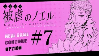 【アフレコ実況】声優が本気でアフレコしてみた『被虐のノエル(Season6)』#7