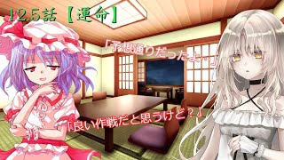 不思議な縁と運命 12 5話【運命】