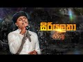 Siriyalatha සිරියලතා WAYO Jeewithe Life In Concert