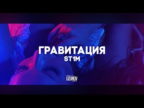 Video thumbnail for Гравитация (Gravitatsiya)