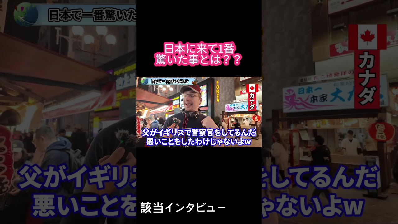日本に来て1番驚いた事を聞いてみたっ！#外国人の反応