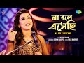 Na Bole Esechhi না বলে এসেছি Priyanka Biswas Arati Mukherjee Bengali Cover Song 