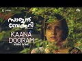 Saajan Bakery Since 1962|Kaana Dooram Video Song| Aju Varghese| Lena| Preeti Pillai |Prashant Pillai Saajan Bakery Since 1962|Kaana Dooram Video Song| Aju Varghese| Lena| Preeti Pillai |Prashant Pillai