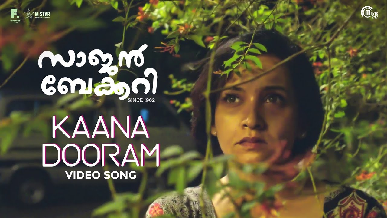 കാണാദൂരം മിഴികൾ മറയുന്നുവോ | Kaana Dooram Lyrics | Saajan Bakery Since 1962 Movie Songs Lyrics| Preeti Pillai Lyrics - Pro mallu Lyrics കാണാദൂരം മിഴികൾ മറയുന്നുവോ | Kaana Dooram Lyrics | Saajan Bakery Since 1962 Movie Songs Lyrics| Preeti Pillai Lyrics - pro mallu Lyrics
