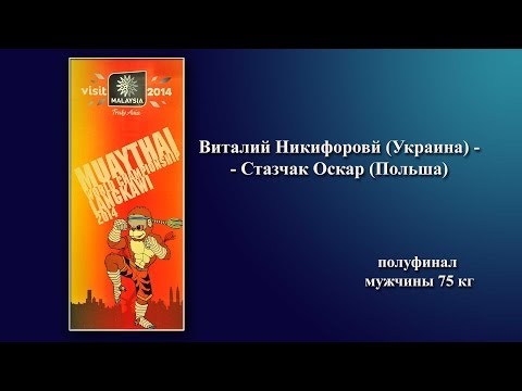  Vitaliy Nikiforov (Ukraine) - Stazchak Oscar (Poland) semifinal, male  75 kg