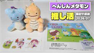 １０年ぶりの再販！へんしんメタモン＆ポケモンパン開封してみた【ポケモン】