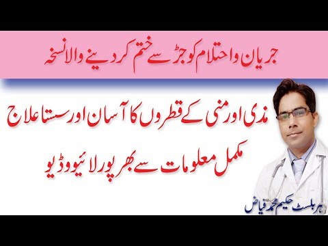 jaryan ka Herbal desi nuskhe home remedies By Hakeem Fayyaz In urdu /In Hindi