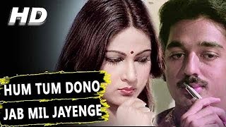 Hum Tum Dono Jab Mil JayengeLata Mangeshkar SPBala