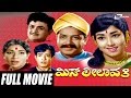 Miss Leelavathi ಮಿಸ್ ಲೀಲಾವತಿ Kannada Full Movie Jayanthi Udayakumar