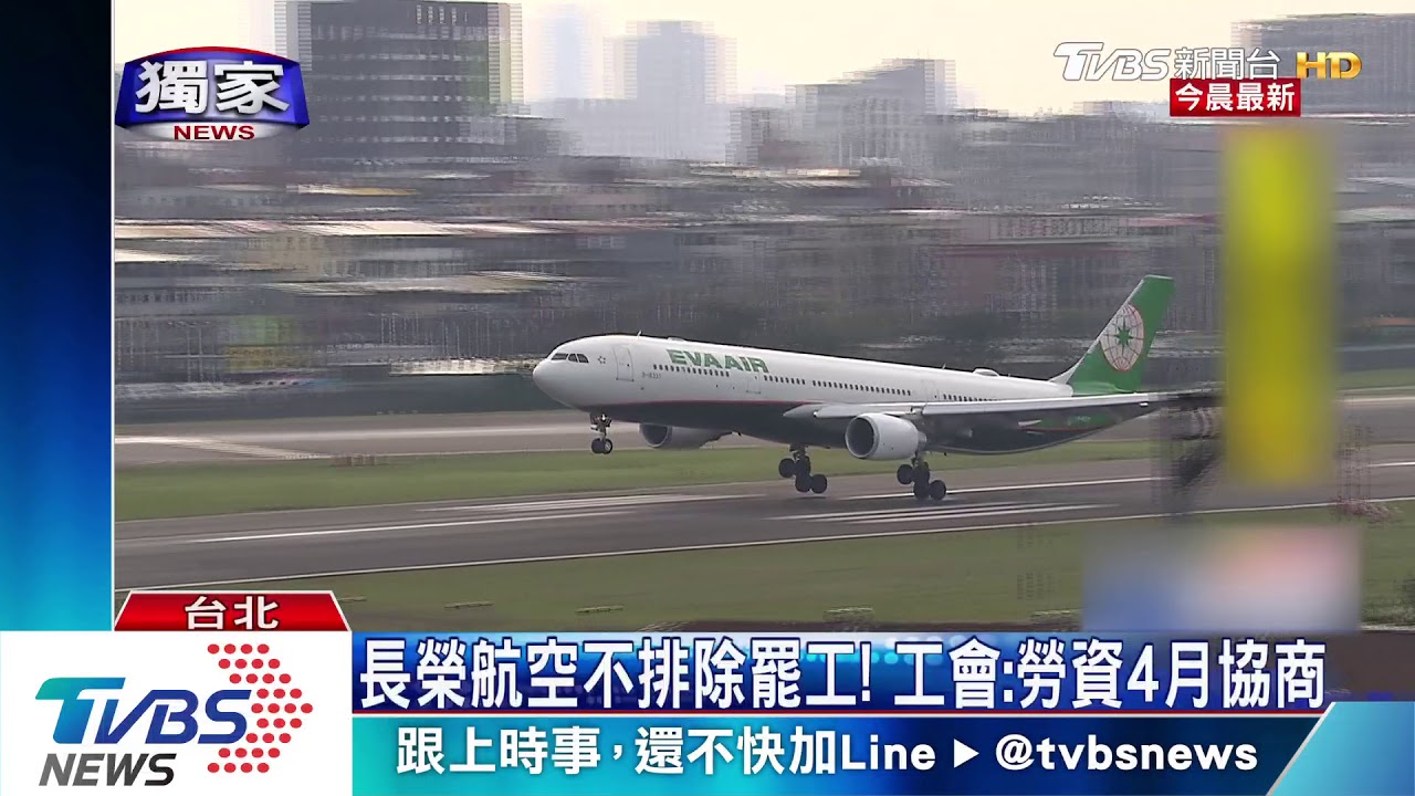 長榮航空不排除罷工！　工會：勞資4月協商