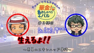＃2杯目　毎日剃ってるよ